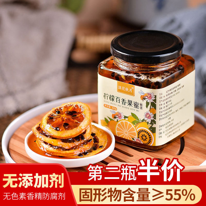 滇花秋月柠檬百香果蜜满满维C图片