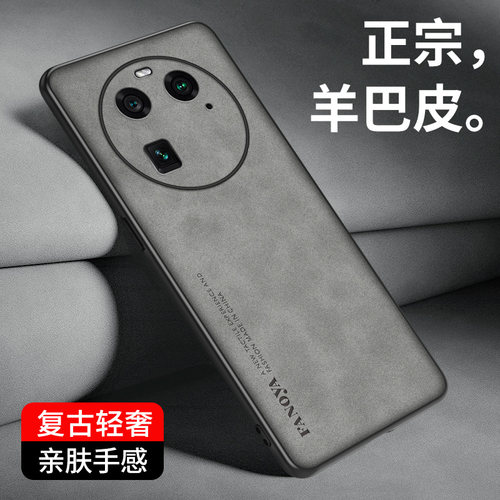 oppofindx6羊巴皮手机壳