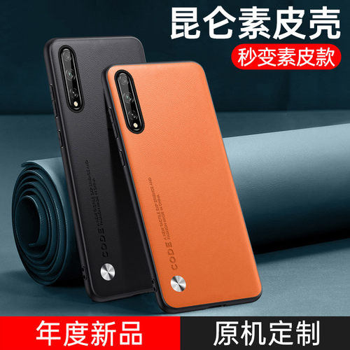 华为畅享10s素皮手机壳