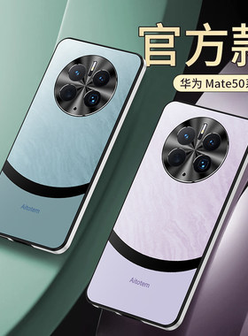 适用华为Mate50高端手机壳
