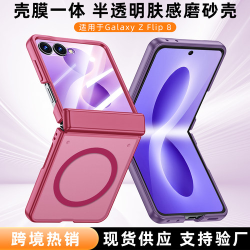 适用z三星zfilp8/7手机壳galaxy新款zflip8折叠屏magsafe磁吸SM一F7660保护套flip雾面半透明SMF7760全包铰链