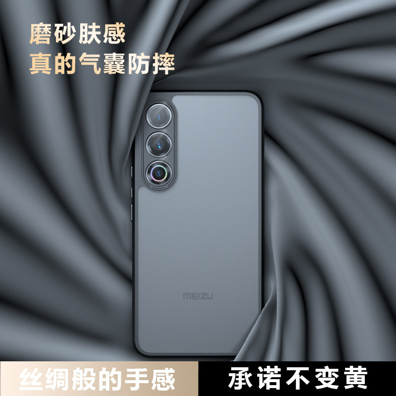 适用魅族20Pro手机壳新款Meizu21Pr0保护套镜头全包Por二十一p硅胶硬壳mz四角气囊防摔melzu肤感透明磨砂男女