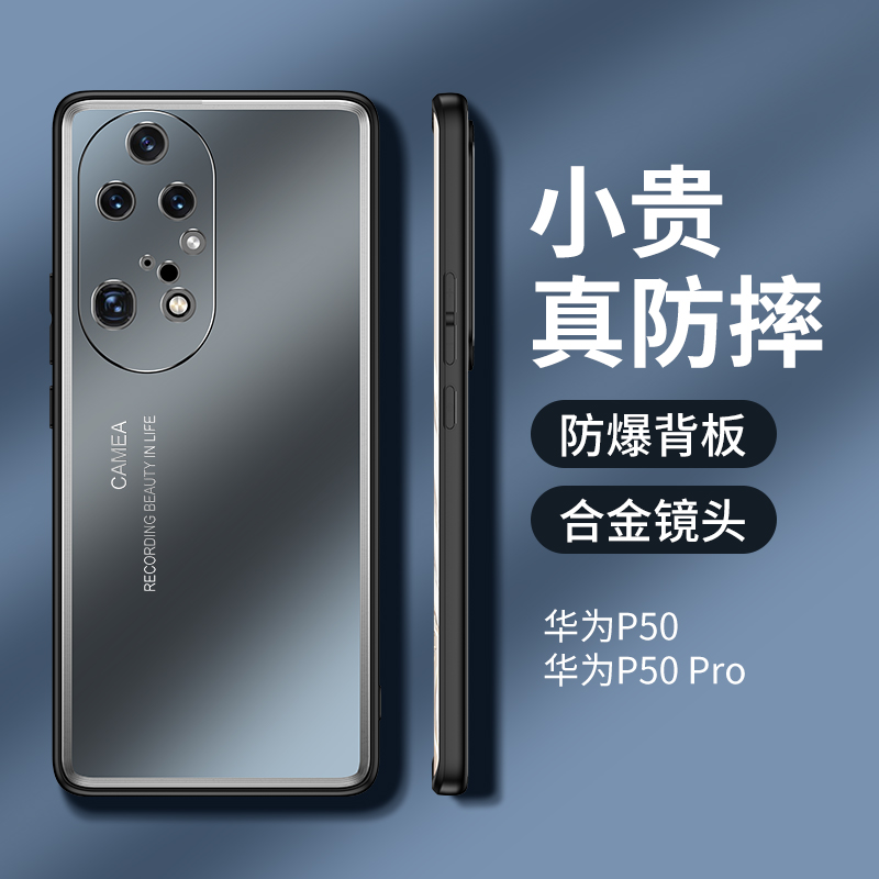 华为p50系列手机壳金属磨砂