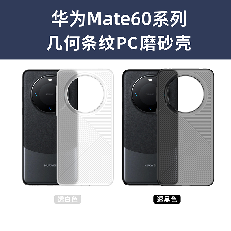 适用手机壳华为Mate60几何摩纹