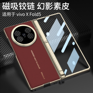 适用vivoxfold5手机壳新款vivofold5折叠屏保护套xfold5素皮内置磁吸vivo全包中轴支架x fold5秒变XT非凡大师