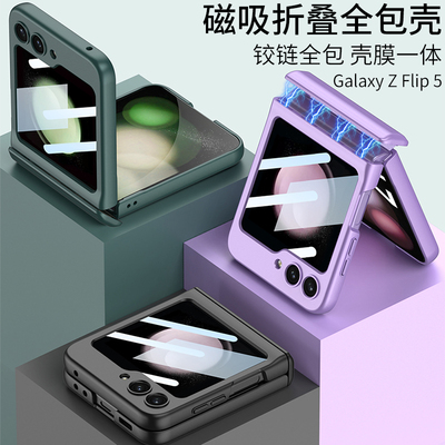 适用三星zflip5手机壳铰链磁吸