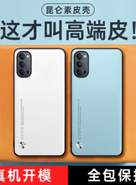 OPPOReno4手机壳新款5G简约PDPM00高端素皮PDPT00防摔0pp0ren04耐脏oppo新款reno45g男女外壳PDPMoo白色opρo