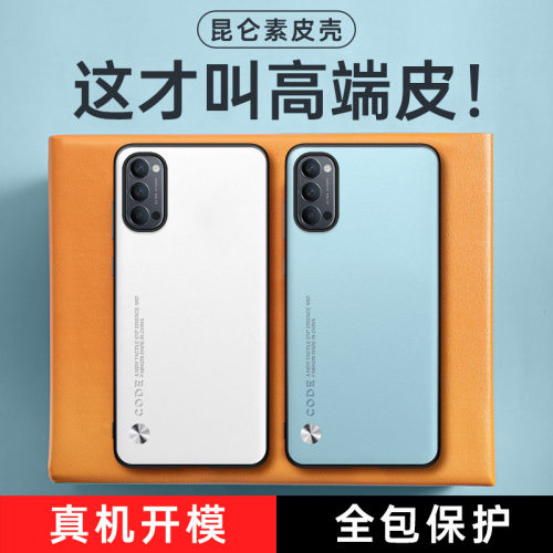 opporeno4素皮简约手机壳