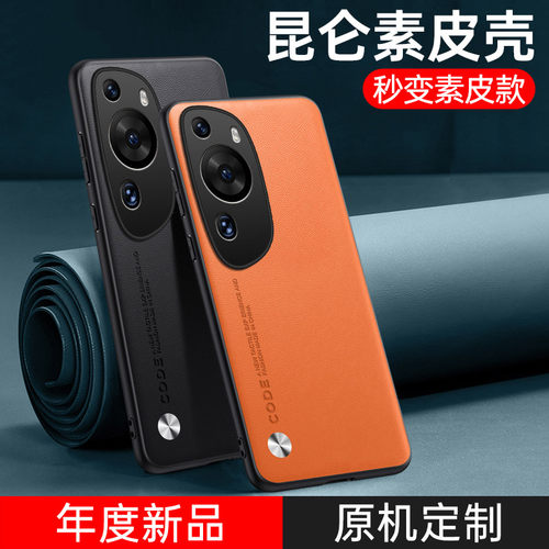 华为p60art素皮手机壳