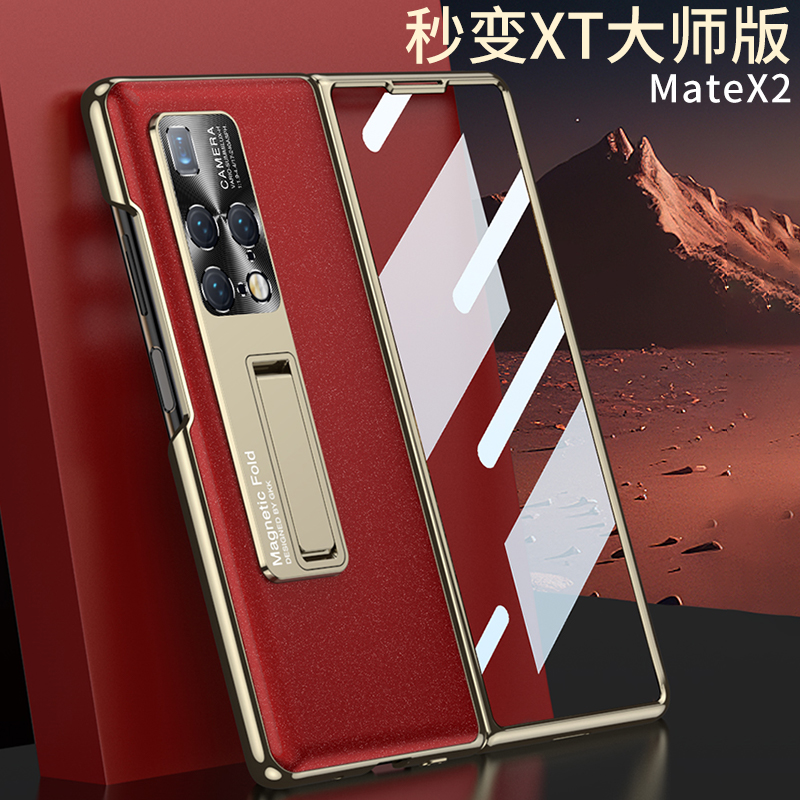 适用华为mateX2手机壳mate折叠屏x2壳膜一体metex2秒变XT非凡大师matx魅特2x典藏版mtx支架保护套mx2电镀磨砂