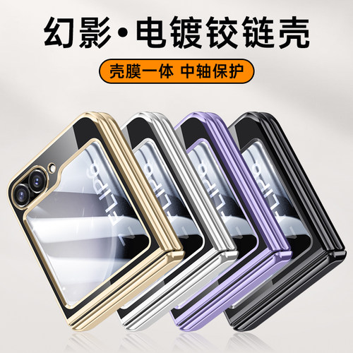 适用三星的zflip6手机壳galaxy折叠屏z flip7fe新款电镀透明flip铰链全包zfilp6保护套galaxyzflip外壳膜一体