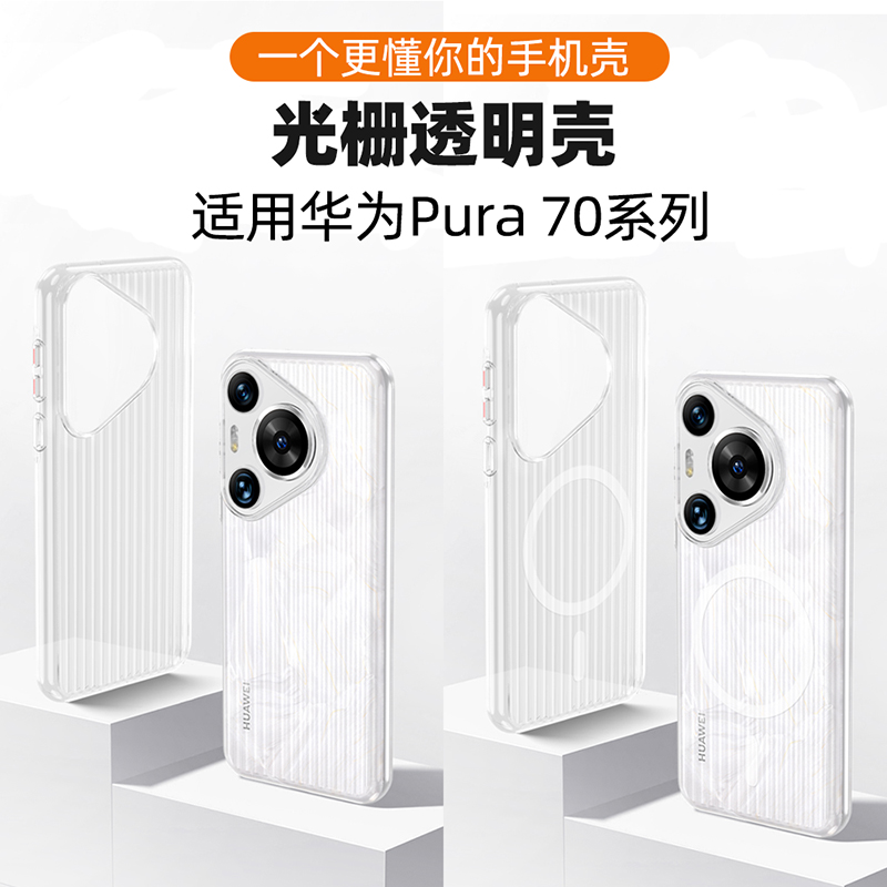适用华为Pura70透明手机壳