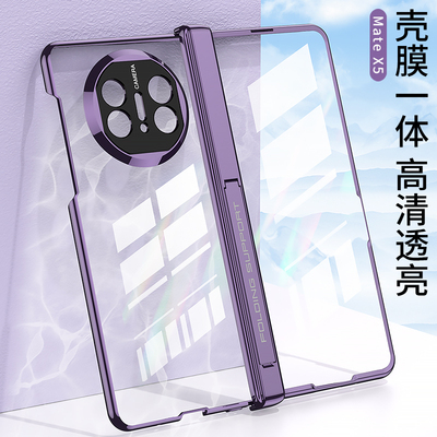 适用华为Mate X5手机壳折叠屏matex5保护套matax五典藏版meatx电镀透明mtx铰链全包metex中轴支架MX5新款外壳