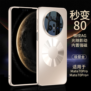 外壳mete肤感AG磨砂 十meite全包防摔M70p优享版 适用华为Mate60秒变80磁吸光圈手机壳mata70pro新款 meta60por