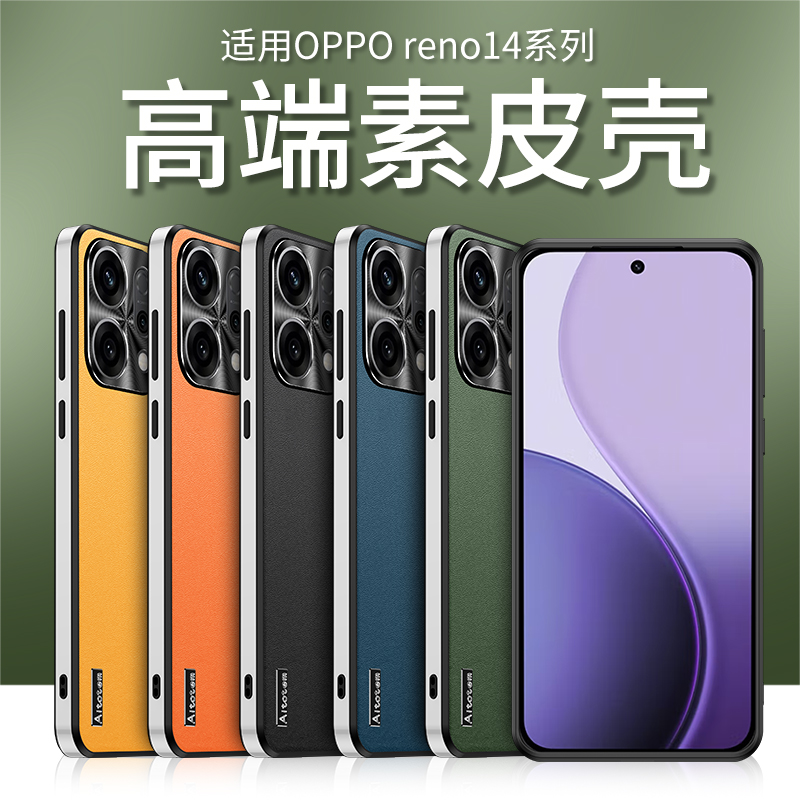 适用oppoReno14手机壳Reno14Pro素皮por新款op保护套OPPO高档Rone全包防摔opopreno系列PLA110男PKZ女opp0pp0
