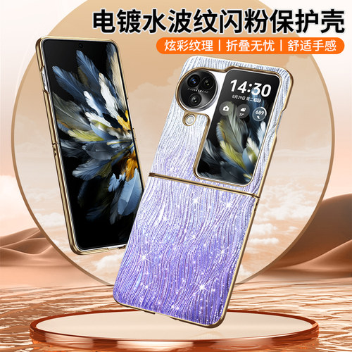 适用oppofindn3flip手机壳findn欧珀pgt110奢华小香风n3filp折叠屏find电镀渐变pht110闪粉oppo水波纹CPH2519