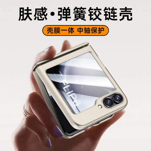 适用三星的zflip6手机壳7fe新款Galaxy Z Flip6磨砂zlip折叠屏zfilp六代filp中轴全包F7610保护套GalaxyZFlip