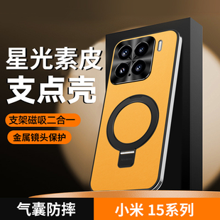 适用小米15手机壳xiaomi15pro保护套xm镜头全包防摔 m15磁吸mi专用外壳por十五15p高端pr0素皮隐形支架miui