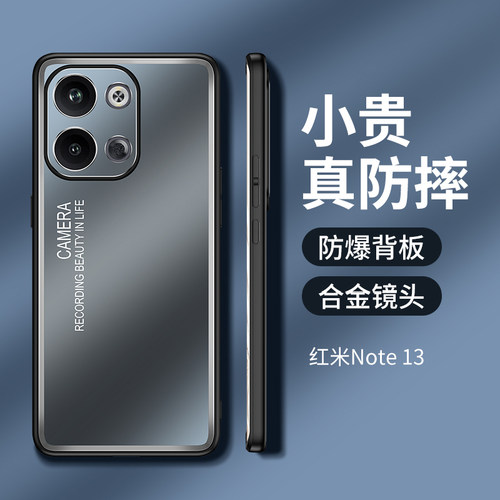 适用红米Note13金属手机壳