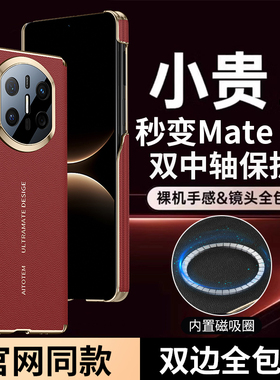 秒变X7适用华为matex6手机壳X6折叠屏2025新款保护套mx6素皮磁吸mate双中轴铰链全包ICL一AL10魅特metax6外壳