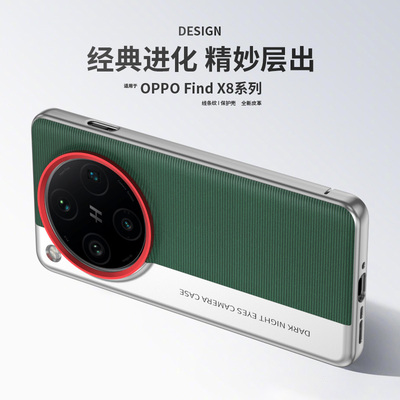 适用OPPOFindX8Ultra手机壳FindX8s十oppo拼接相机0pp0时尚条纹皮质x8Pro防摔oppox8s+高端find硬外壳splus加