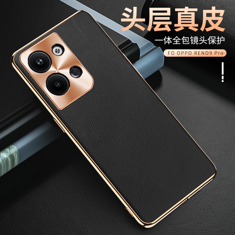 opporeno9电镀真皮手机壳