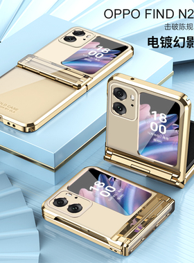 适用OPPOFindN2Flip手机壳oppon电镀时尚findn2filp透明铰链oppofandn轻奢oppo小折叠find中轴全包n2flip防摔