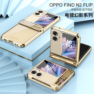 适用OPPOFindN2Flip手机壳oppon电镀时尚findn2filp透明铰链oppofandn轻奢oppo小折叠find中轴全包n2flip防摔