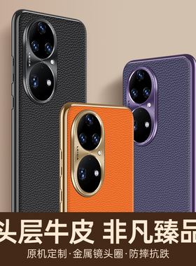 适用华为P50pro手机壳P50E鼎桥p5o电镀p5oe真皮tdp奢华商务p505g新款ppro男女tdtech高级感Tdtechp50商务软壳