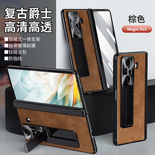 适用华为荣耀MagicV3S手机壳新款折叠屏magicv3s磨砂绒面皮纹支架magic带中轴铰链全包VS3保护套mgaicvs3外壳