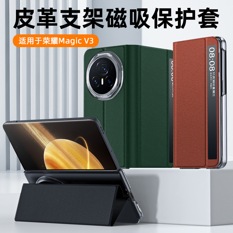 适用华为荣耀magicv3手机壳新款magic V3折叠屏FCP-AN10智能视窗maigcv3翻盖皮套majicv3魔术honor全包保护套