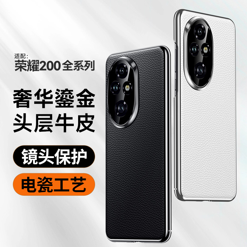适用荣耀200的手机壳p100奢华真皮Pro华为honor100Por高端X200电镀ELI一AN00曲面屏elp两百MAA-AN10专用maaan