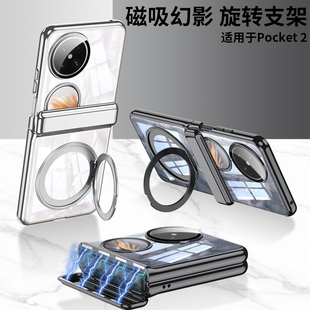 360旋转支架适用华为pocket2手机壳新款packet2电镀透明poket2镜头全包pk2中轴磁吸铰链p0cket2小折叠屏pock2