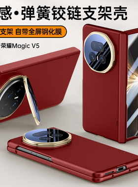 适用荣耀MagicV5手机壳magic折叠屏V5磨砂磁吸honorMagicV5全包中轴铰链honor保护套MBH-AN10新款migacv5支架