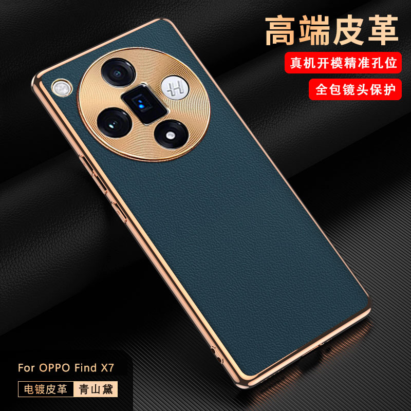 适用OPPOFindX7电镀皮纹手机壳