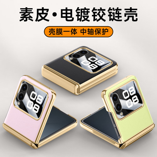 适用华为nova flip手机壳PSD-AL00保护套flips小折叠屏novafilp电镀皮纹novaflip铰链全包novefilp新款高级感
