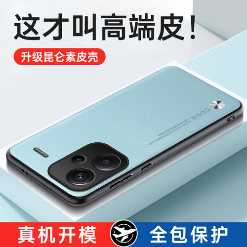 适用红米Note13Pro+外壳素皮创意
