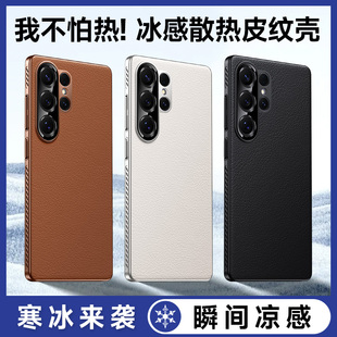 适用三星S25Ultra手机壳S24u新款素皮samsungs边框透气散热galaxys保护套uitra高端utral外壳是utrla内置磁吸