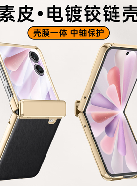 适用荣耀MagicVFlip2手机壳新款magic2小折叠屏保护套flip2电镀皮纹vfilp2全包铰链maigcv中轴防摔v外壳honor