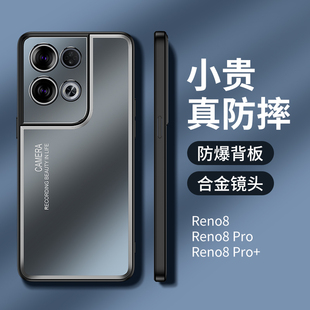 5g潮牌 opporeno8手機殼opporene8金屬reno8pro十85g加oppo磨砂0pp0ren08鏡頭全包opρo散熱por高端opporneo8