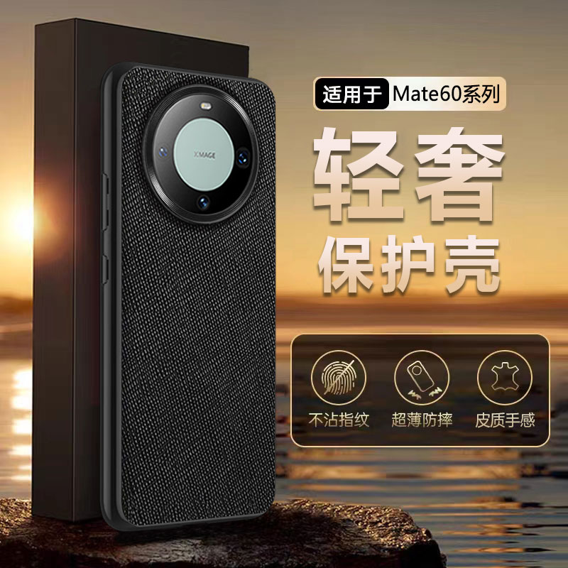 适用手机壳华为Mate60潮牌个性