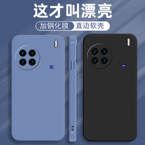 适用vivox90s曲屏vivo2023新款手机壳vivoX90直边vⅰvo全包V2241HA硅胶x9os防摔vivix网红vovox纯色简约ⅴivo