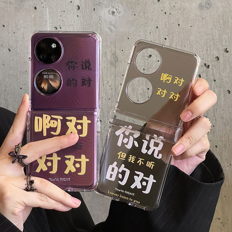 适用华为Pocket2情侣文字手机壳