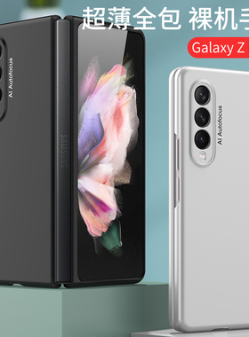 适用三星ZFold3手机壳Z折叠屏galaxy fold3保护套w22全包防摔5G新款f9260盖乐世FLOD3心系天下fo1d3外壳ford3