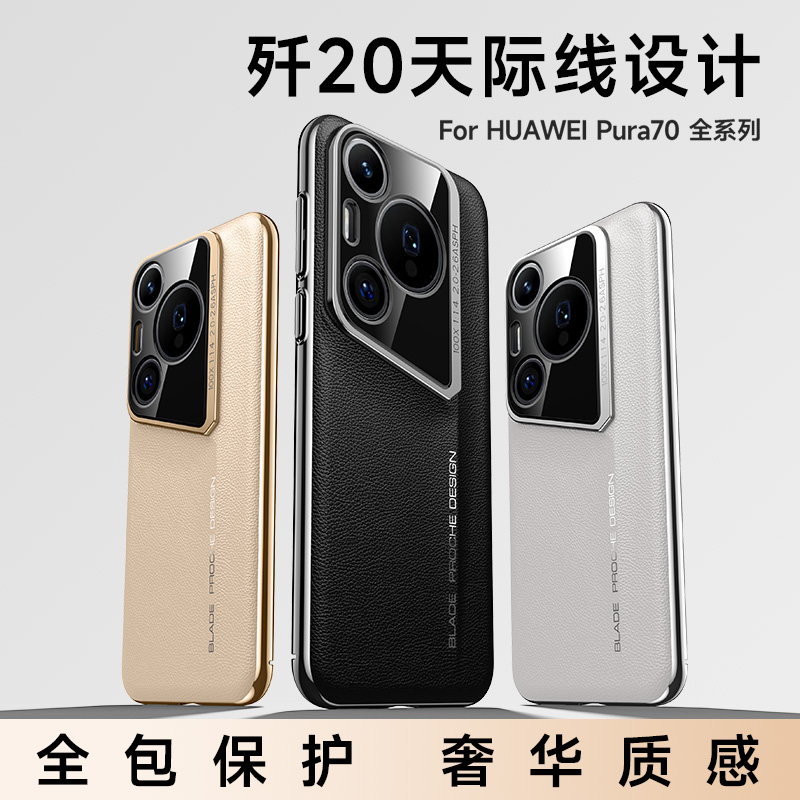 适用华为pura70手机壳新款p70pro+电镀皮革puro70ultra全包镜头prua秒变保时捷7o高端paur轻奢p70p防摔para十