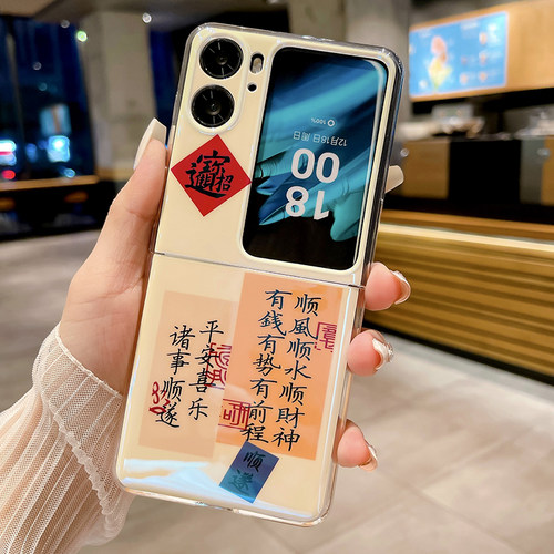oppofindn2系列手机壳中国风