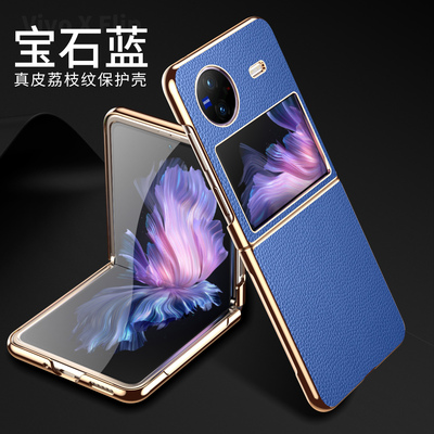 vivoxflip荔枝纹电镀手机壳