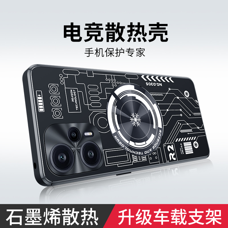 红米note12系列金属石墨烯散热壳