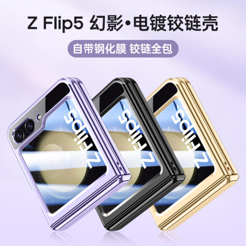 适用三星zflip5手机壳电镀透明