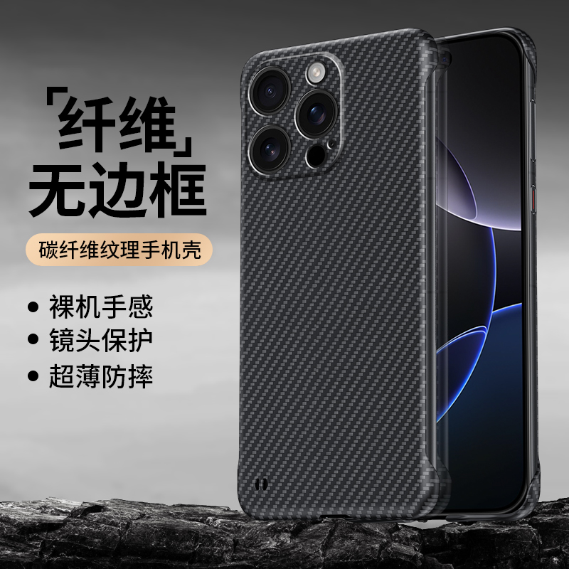 适用苹果16proamx手机壳ipone15promax无边框14pro碳纤维纹13pm半包硬壳iphone12pr0max简约潮牌pmax新款超薄